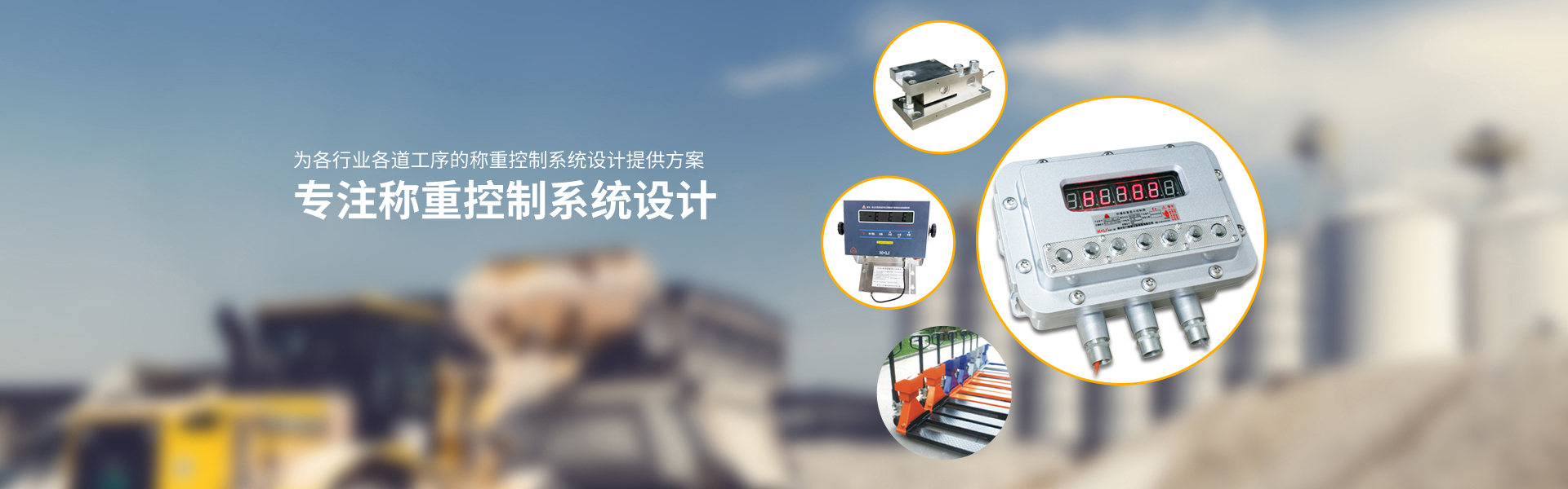 江苏j9九游会称重设备有限公司