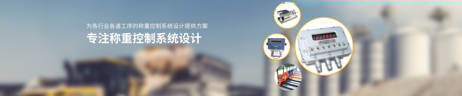 江苏j9九游会称重设备有限公司